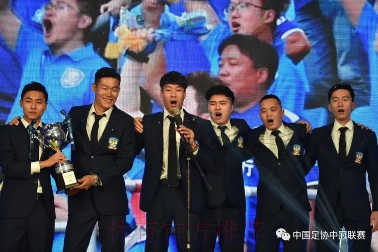 汉为体育2018中国足球协会会员协会冠军联赛颁奖典礼完美落幕